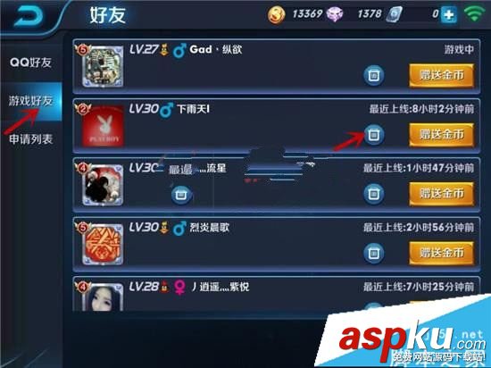 王者榮耀,刪除,好友