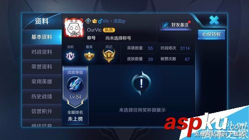 王者榮耀稱號怎么取消?王者榮耀稱號取消教程 王者榮耀,稱號