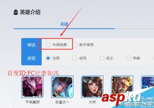 王者榮耀,本周,限免