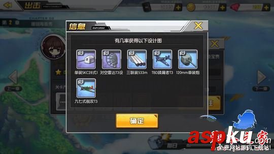 碧藍航線裝備圖紙有哪些 全關卡掉落圖紙一覽 碧藍航線,裝備,圖紙