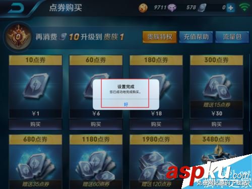 蘋果手機王者榮耀怎么充值?蘋果系統充值王者榮耀教程 王者榮耀,充值,蘋果手機