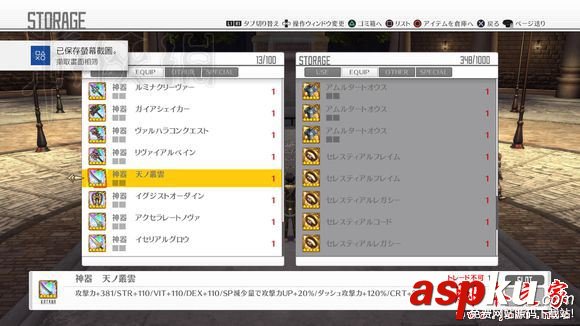 刀劍神域虛空幻界,神器,初期,最大值