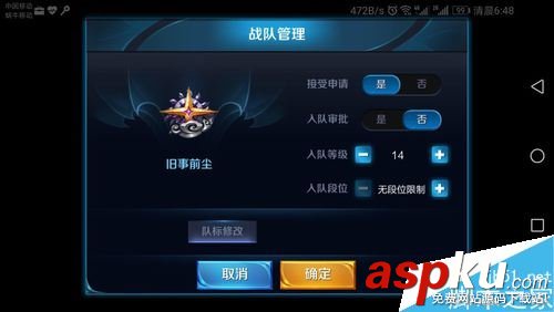 王者榮耀戰隊圖標怎么改?王者榮耀戰隊圖標修改教程 王者榮耀,戰隊,圖標