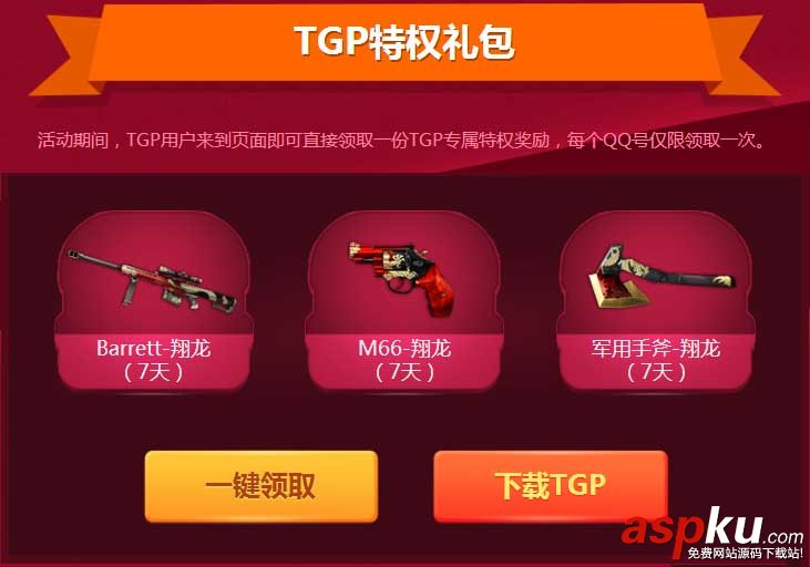 CFTGP炸薯條也瘋狂活動來襲_CFTGP炸薯條也瘋狂活動網址 CF,TGP,炸薯條也瘋狂
