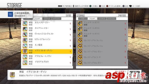 刀劍神域虛空幻界,神器,初期,最大值