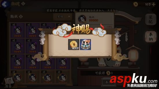 陰陽師御魂奉納各星級御魂兌換金幣數量一覽 陰陽師