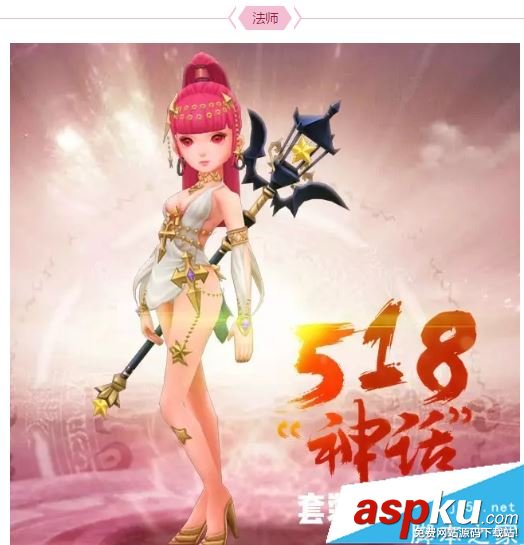 龍之谷手游,神話套裝,神話時裝,外觀