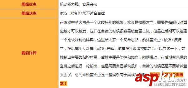 碧藍(lán)航線螢火蟲圖鑒/屬性/技能效果/建造時(shí)間及打撈地點(diǎn)一覽 碧藍(lán)航線,螢火蟲,屬性,建造時(shí)間,打撈地點(diǎn)