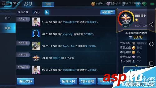 王者榮耀戰隊圖標怎么改?王者榮耀戰隊圖標修改教程 王者榮耀,戰隊,圖標