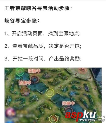 王者榮耀,峽谷尋寶