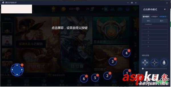 王者榮耀電腦版按鍵怎么設置 電腦版設置鍵位圖文教程 王者榮耀,電腦版,按鍵,鍵位