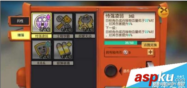 秘寶獵人,哈利,加點