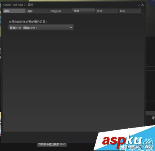 GTA5怎么設置中文語言 steam俠盜獵車手5設置中文教程 GTA5,中文,語言,俠盜獵車手5,steam