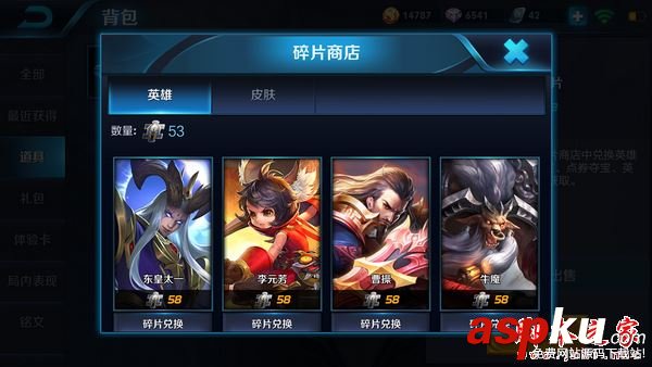 王者榮耀,英雄碎片,兌換英雄