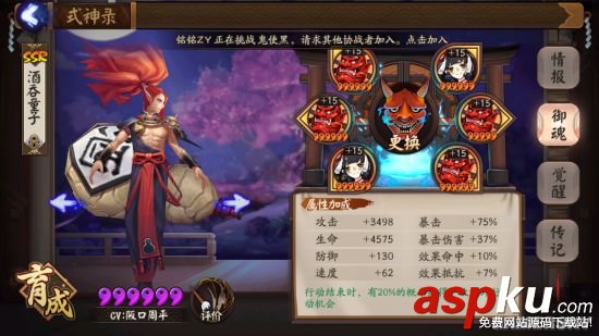 陰陽師斗技四保一輪入道酒吞打法心得分享 陰陽師