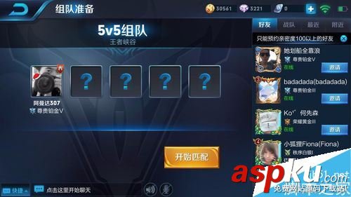 王者榮耀游戲組隊時怎么踢人?王者榮耀組隊踢人教程 王者榮耀,踢人