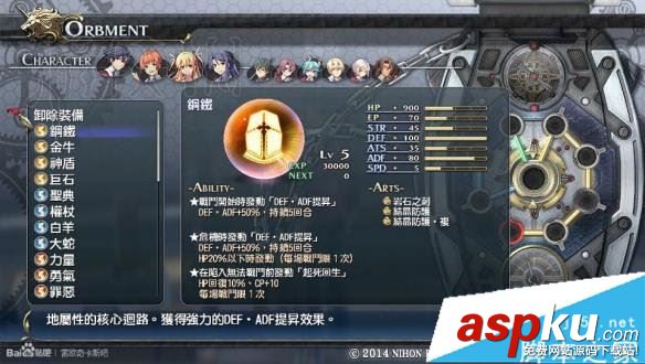 英雄傳說閃之軌跡,核心回路,土屬性,鋼鐵,圖鑒