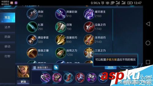 王者榮耀,裝備,方案