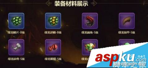 龍之谷手游,綠龍套裝,制作