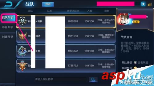 王者榮耀蘋果手機玩家如何加安卓戰隊? 王者榮耀,戰隊