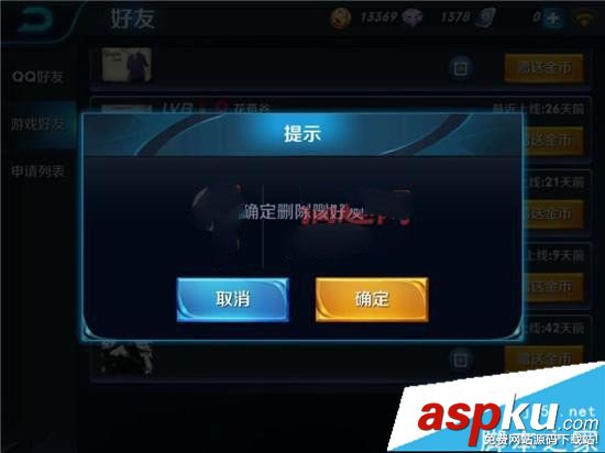 王者榮耀,刪除,好友