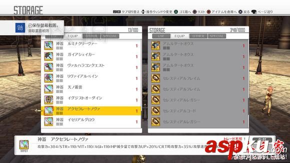 刀劍神域虛空幻界,神器,初期,最大值