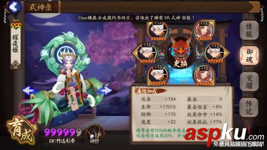 陰陽師斗技四保一輪入道酒吞打法心得分享 陰陽師