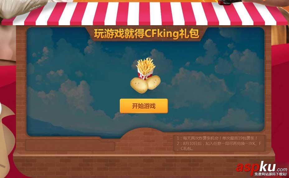 CFTGP炸薯條也瘋狂活動來襲_CFTGP炸薯條也瘋狂活動網址 CF,TGP,炸薯條也瘋狂