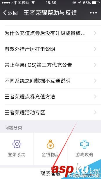 王者榮耀怎么舉報、反饋?王者榮耀聯系官方客服教程 王者榮耀,客服