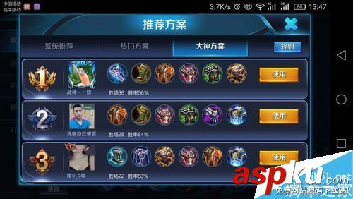 王者榮耀,裝備,方案