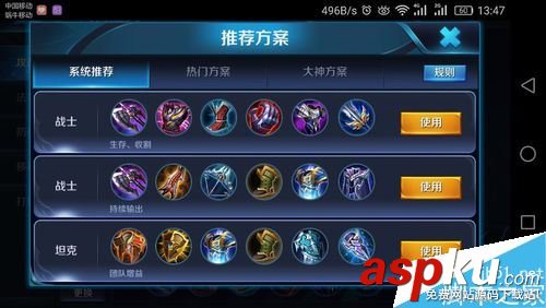 王者榮耀,裝備,方案