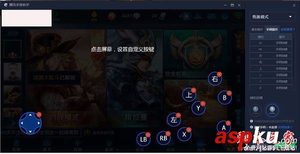 王者榮耀電腦版按鍵怎么設置 電腦版設置鍵位圖文教程 王者榮耀,電腦版,按鍵,鍵位