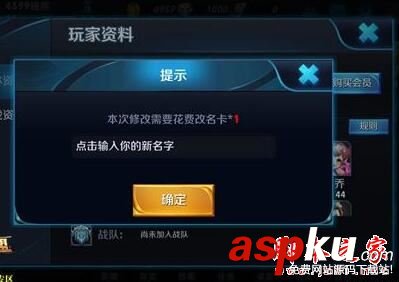 王者榮耀,改名卡,改名,次數,上限