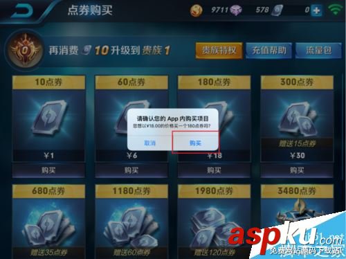 蘋果手機王者榮耀怎么充值?蘋果系統充值王者榮耀教程 王者榮耀,充值,蘋果手機