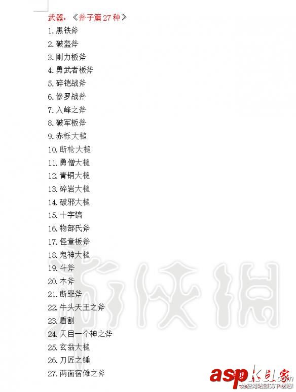 仁王1.21版有哪些裝備可以鍛造 可鍛造武器防具道具大全 仁王,裝備,鍛造,武器,防具