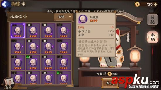 陰陽師御魂奉納各星級御魂兌換金幣數量一覽 陰陽師