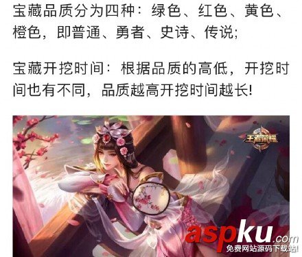 王者榮耀,峽谷尋寶