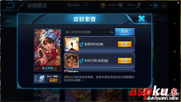 王者榮耀怎么索要皮膚 王者榮耀向好友索要皮膚步驟 王者榮耀,索要,皮膚,好友