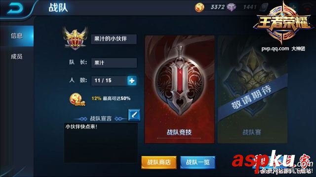 王者榮耀,戰(zhàn)隊(duì),福利