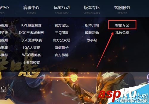 王者榮耀怎么舉報、反饋?王者榮耀聯系官方客服教程 王者榮耀,客服