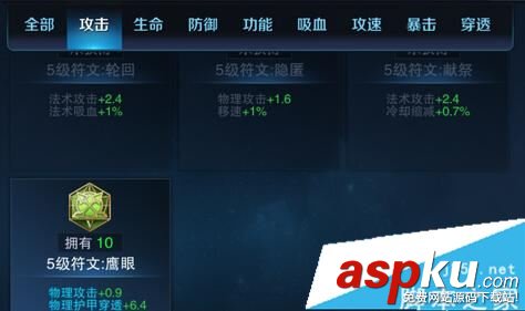 王者榮耀符文怎樣快速升滿 王者榮耀符文升級技巧 王者榮耀,符文,快速,升滿,升級