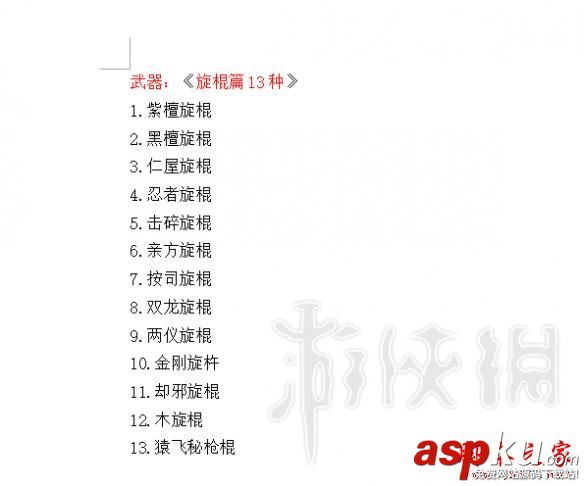 仁王1.21版有哪些裝備可以鍛造 可鍛造武器防具道具大全 仁王,裝備,鍛造,武器,防具