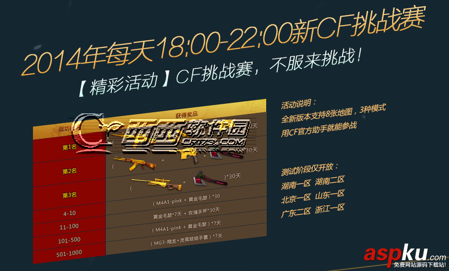 cf國慶盛典4枚重彈帶你飛 國慶擊殺圖標限時領取介紹