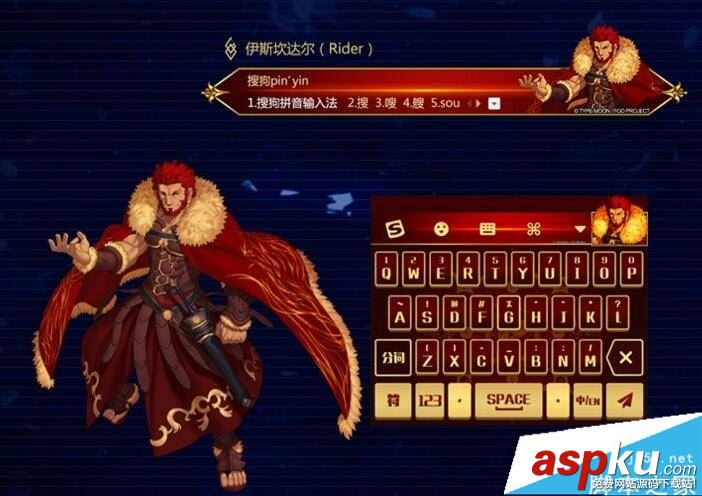 fgo,聯動,紀念,皮膚,搜狗輸入法
