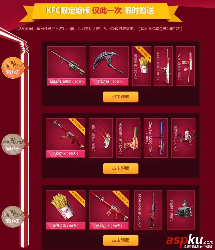 CFTGP炸薯條也瘋狂活動來襲_CFTGP炸薯條也瘋狂活動網址 CF,TGP,炸薯條也瘋狂