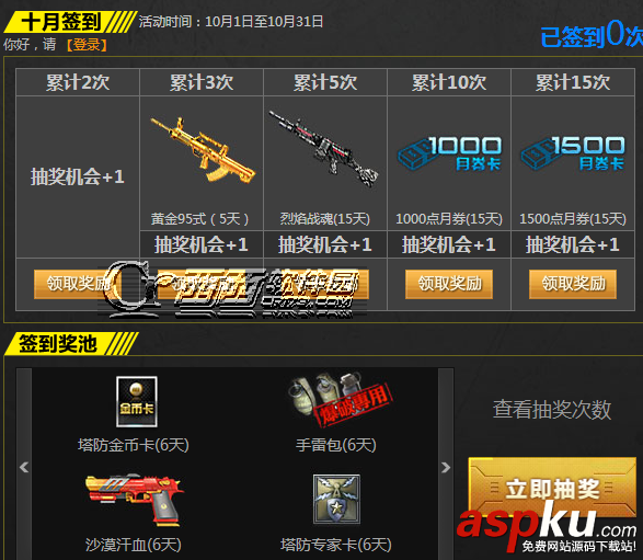 逆戰10月簽到網址 2014逆戰10月簽到活動地址推薦