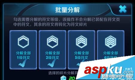 王者榮耀符文怎樣快速升滿 王者榮耀符文升級技巧 王者榮耀,符文,快速,升滿,升級