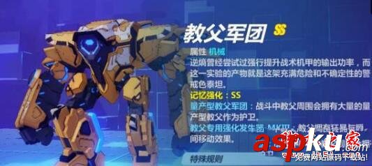 崩壞3,記憶戰(zhàn)場(chǎng),教父軍團(tuán)