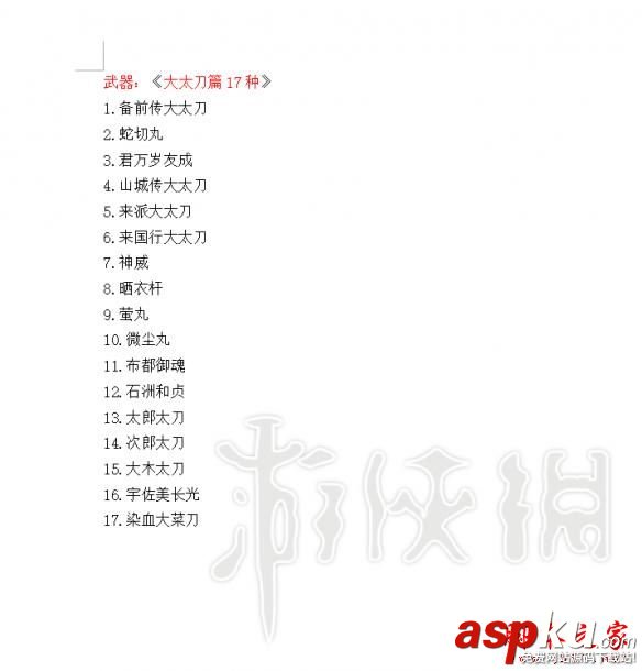 仁王1.21版有哪些裝備可以鍛造 可鍛造武器防具道具大全 仁王,裝備,鍛造,武器,防具