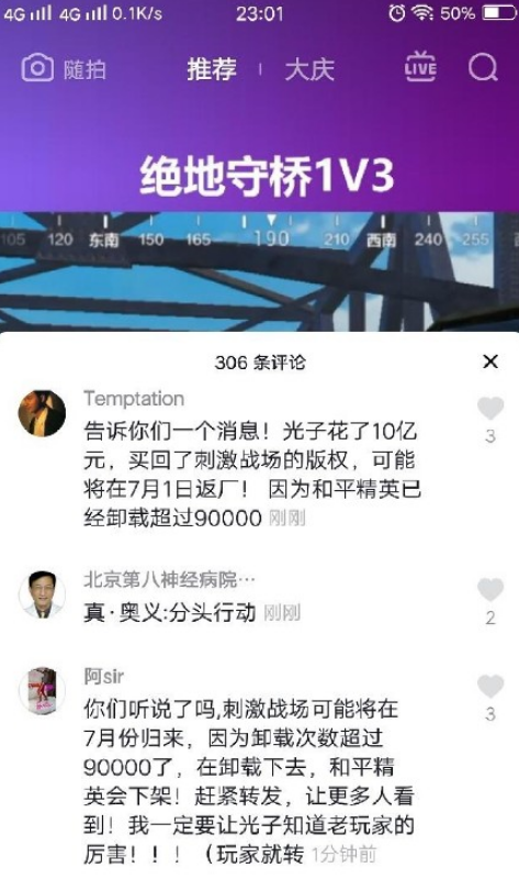 刺激戰場7月1日回歸是真的嗎 刺激戰場手游返廠可信嗎2019 刺激戰場,刺激戰場手游